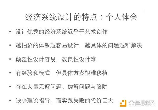 经济系统设计特点